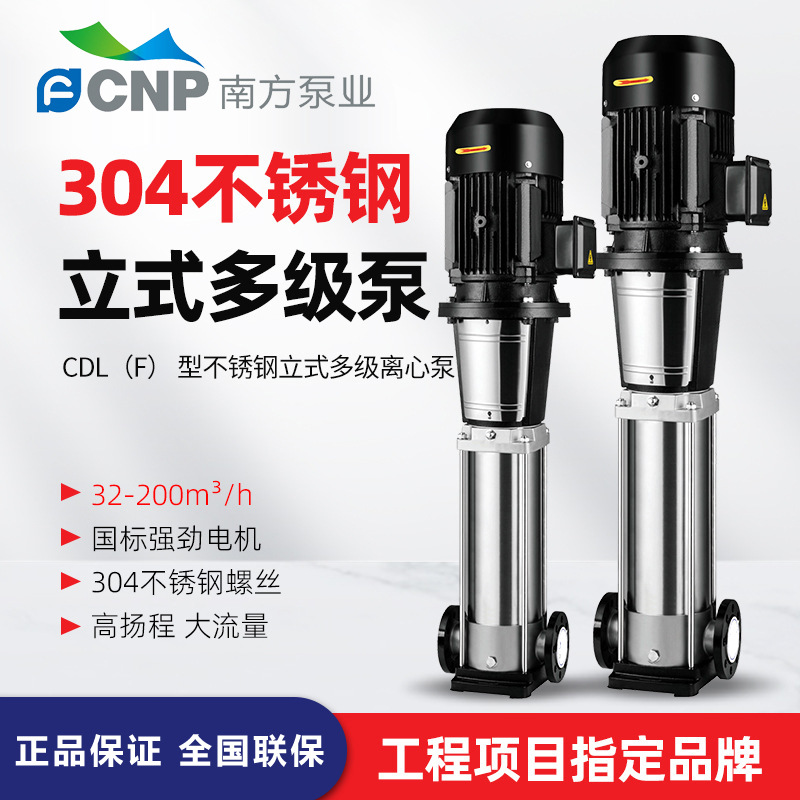 南方CDL，CDLF輕型立式多級(jí)離心泵